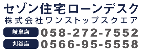 クレディセゾン 岐阜店 刈谷店